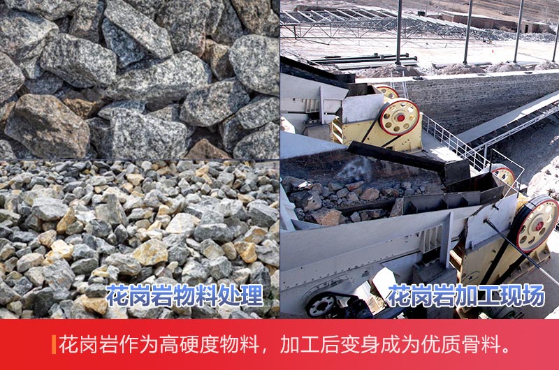 破碎花岗岩用哪种破碎机—每月产量60万吨