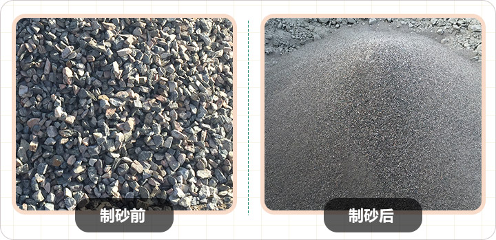 石头变沙子用什么破碎设备好，需要多少钱？