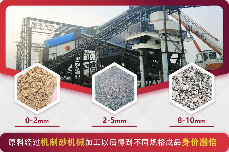 机制砂机械可以加工不同规格的石料