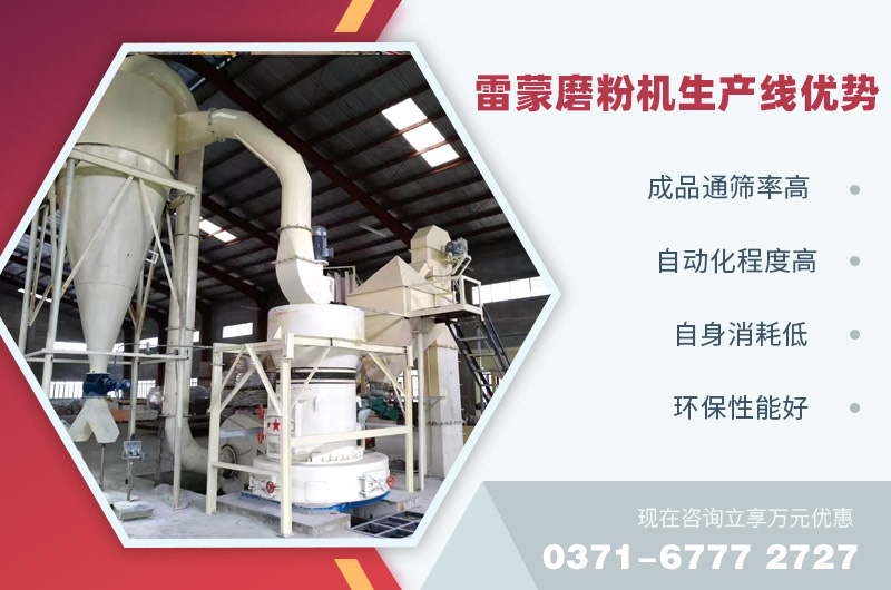 大型雷蒙磨粉机生产线作业优势